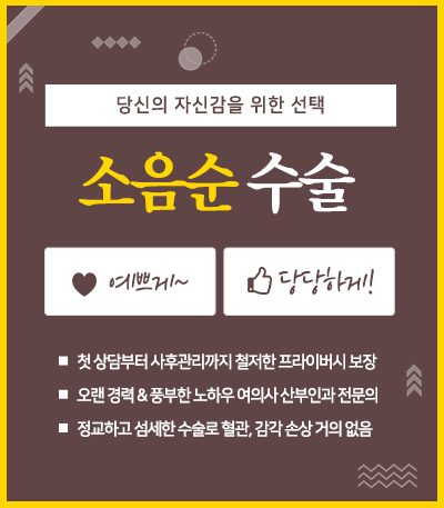 소음순수술